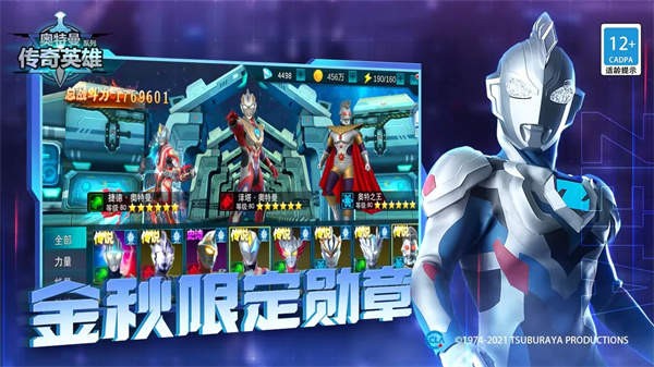 奥特曼传奇英雄手机版1.10版本