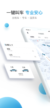 大众出行软件