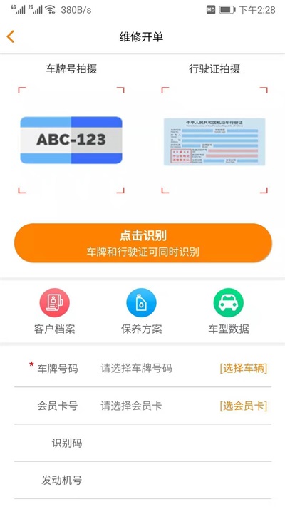 汽修云管家APP