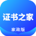 证书之家软件