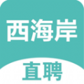 黄岛招聘网APP官方版