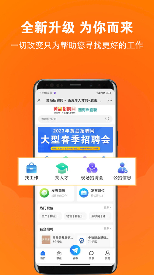 黄岛招聘网APP官方版
