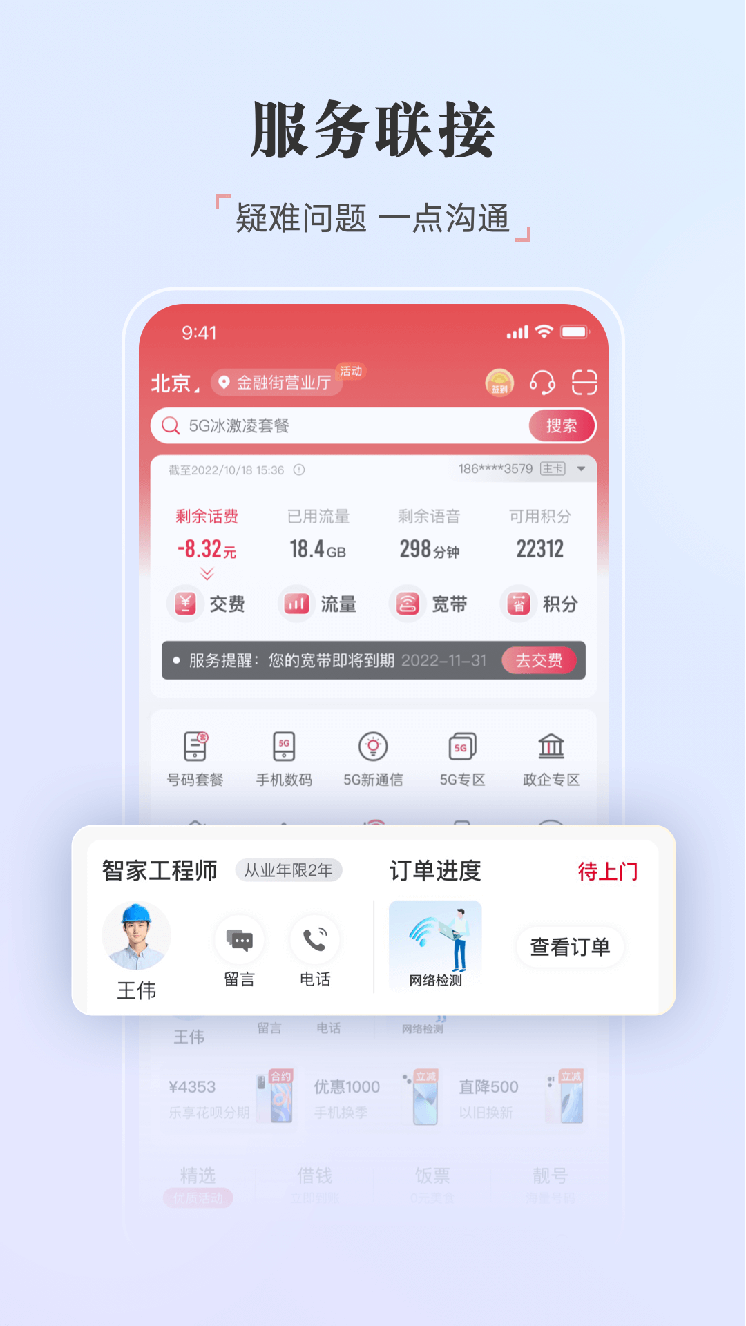 中国联通安卓版