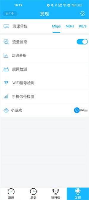 网速测试大师去广告版