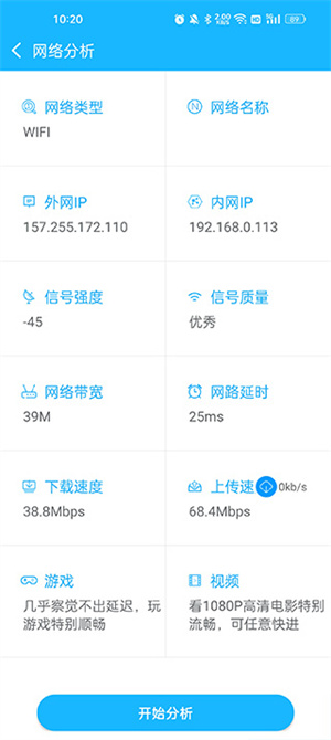 网速测试大师去广告版