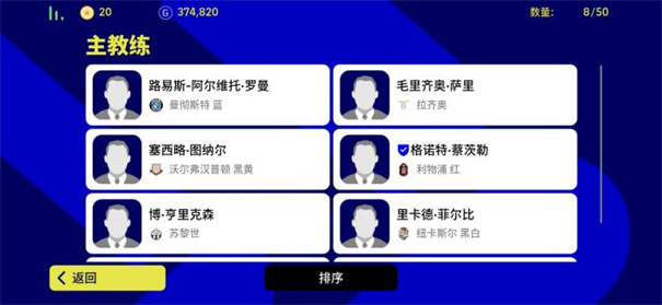 实况足球2024手游