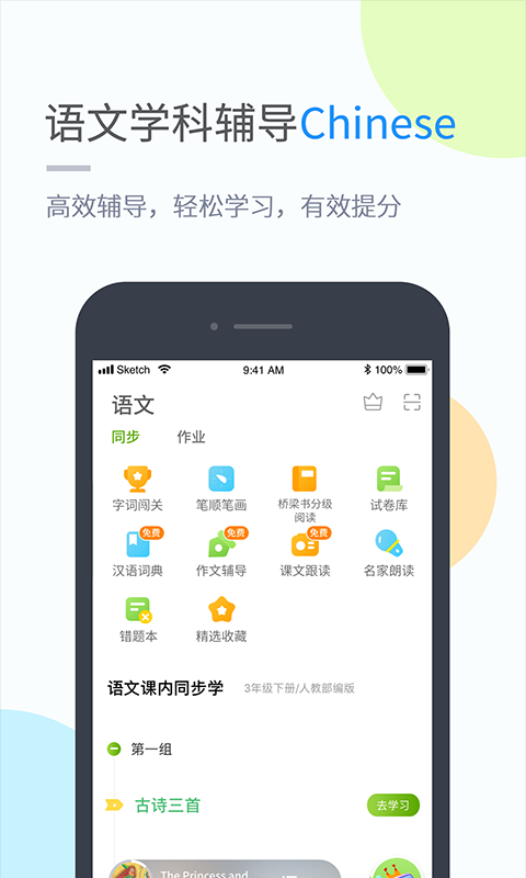 接力学习免费版