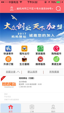妈妈驿站
