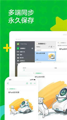 印象笔记高级版