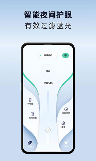 夜间护眼模式软件