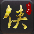 侠众道手游