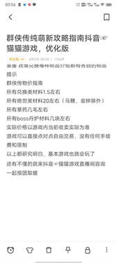 群侠传