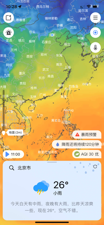 和风天气app