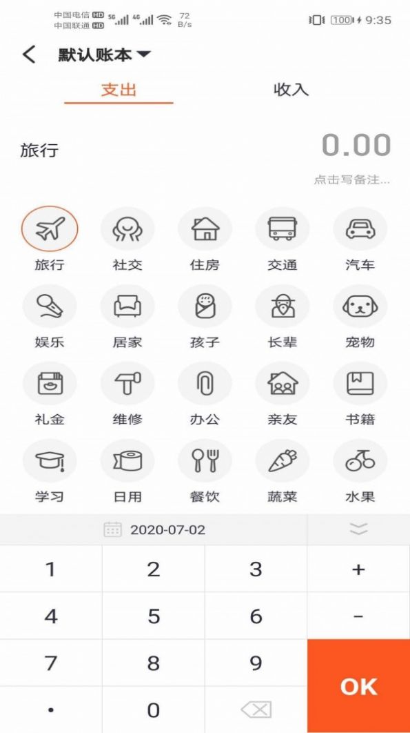 傻瓜记账软件免费