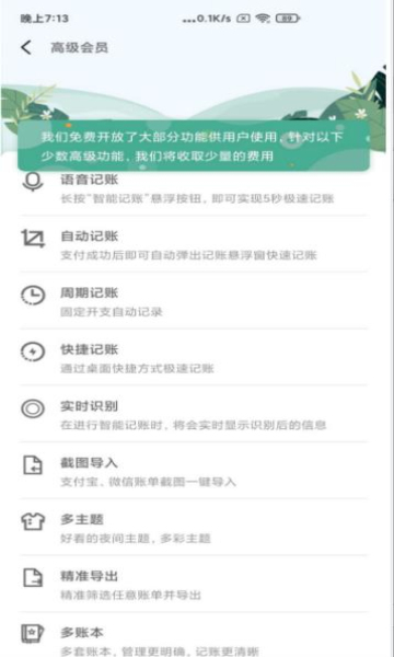 一木记账高级版
