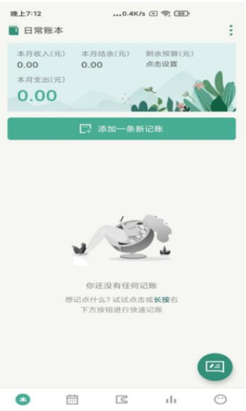 一木记账高级版