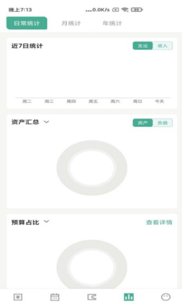 一木记账高级版