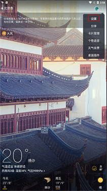 天气通去广告精简版