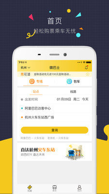 微巴士app官方版