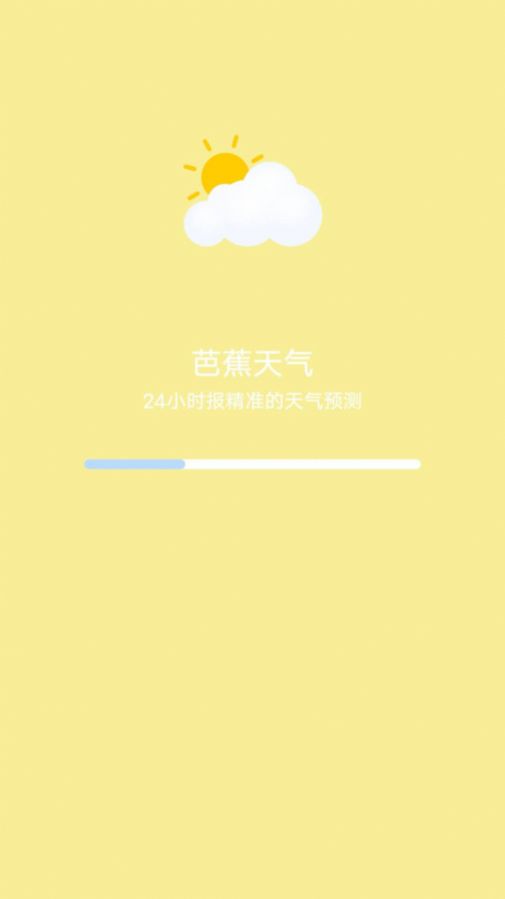 芭蕉天气软件