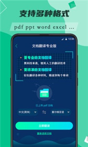 翻译助手官方版