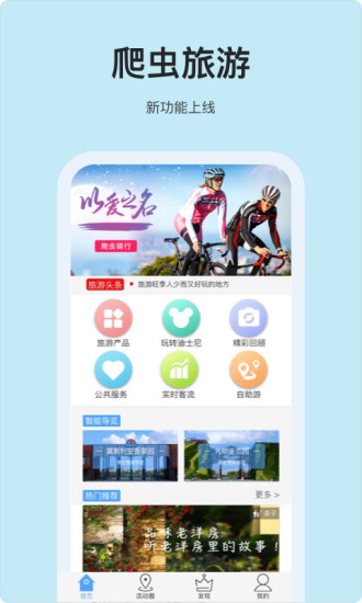 爬虫旅游