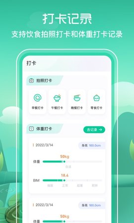 减脂食谱app手机版
