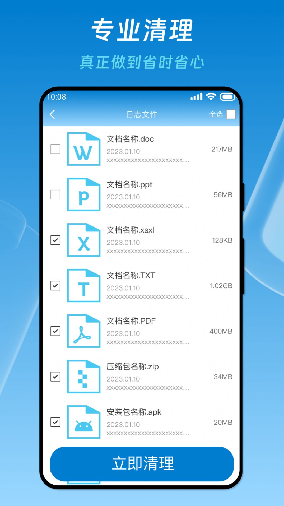 优速省电医生APP官方版