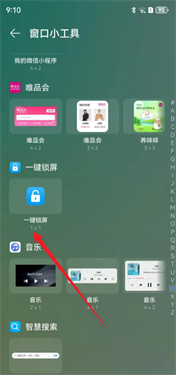 一键锁屏
