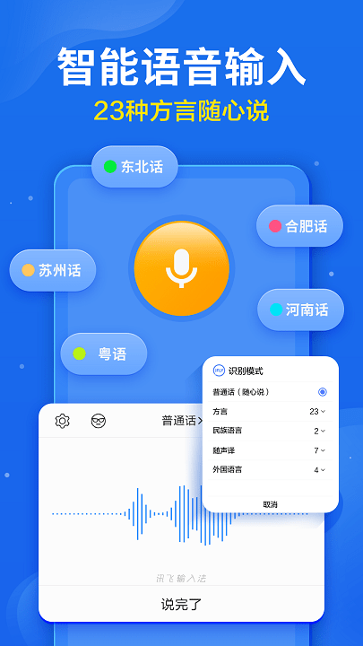 讯飞输入法国际版
