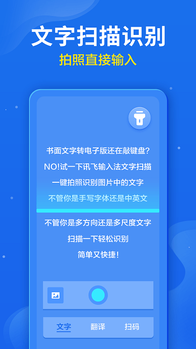 讯飞输入法国际版