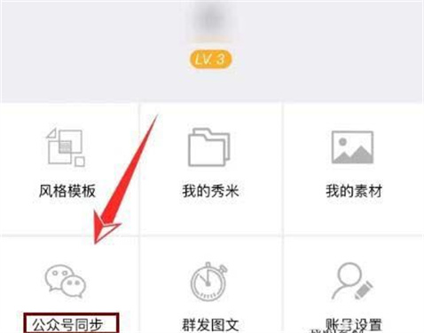 秀米编辑器官方版下载v1.1.3