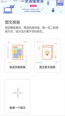 秀米编辑器官方版下载v1.1.3
