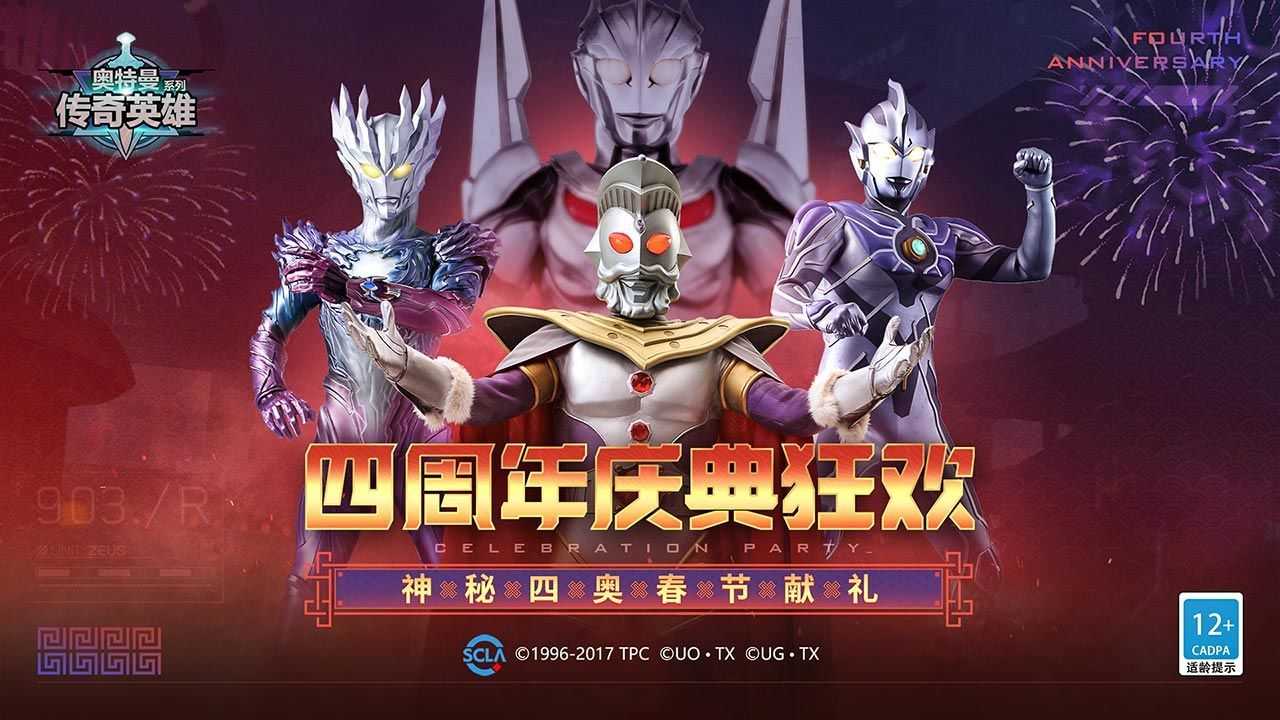 奥特曼传奇英雄手机版免费充值