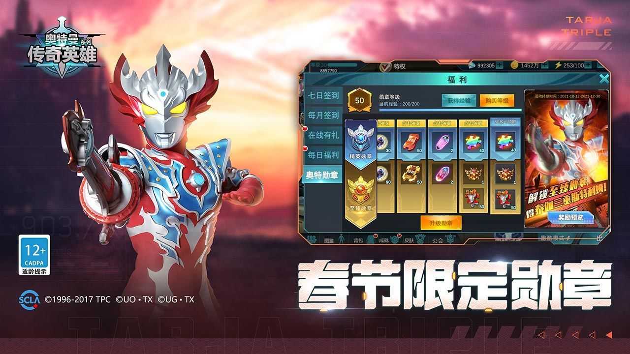 奥特曼传奇英雄手机版免费充值