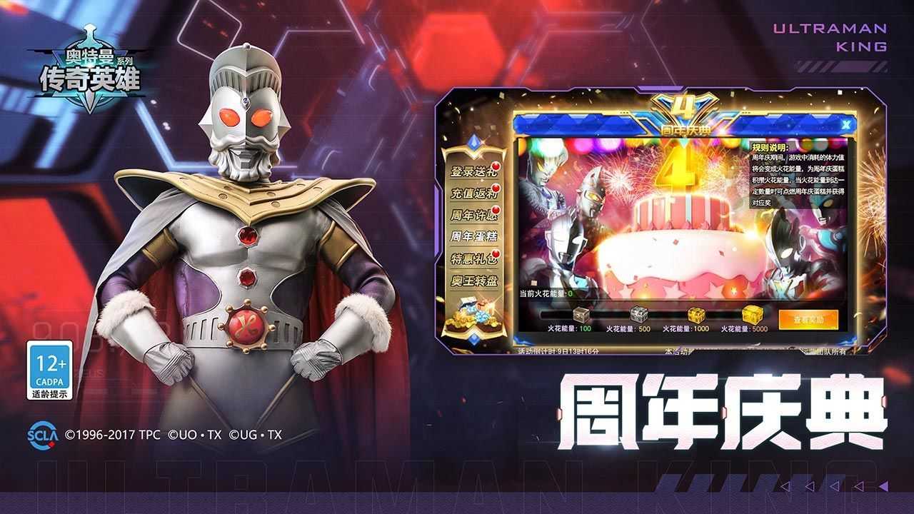 奥特曼传奇英雄手机版免费充值