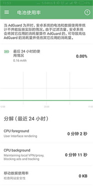 AdGuard中文版