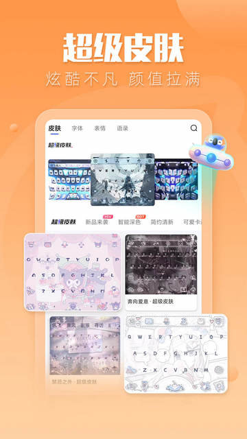 讯飞输入法手表版