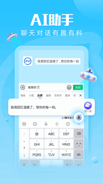 讯飞输入法手表版