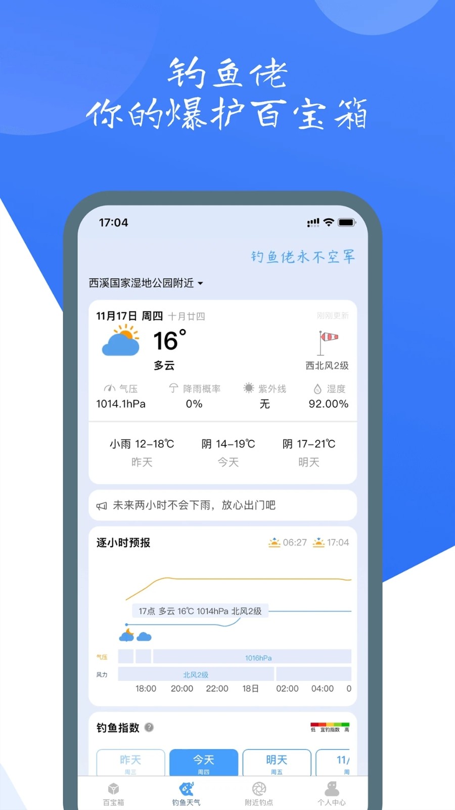 钓鱼佬软件