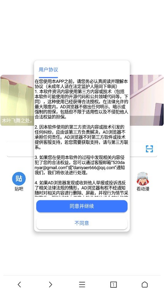 AD浏览器