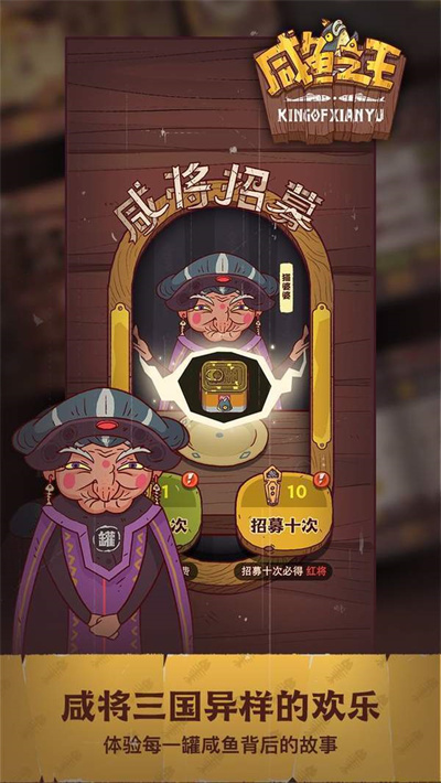 咸鱼之王手机版永久免费内购游戏