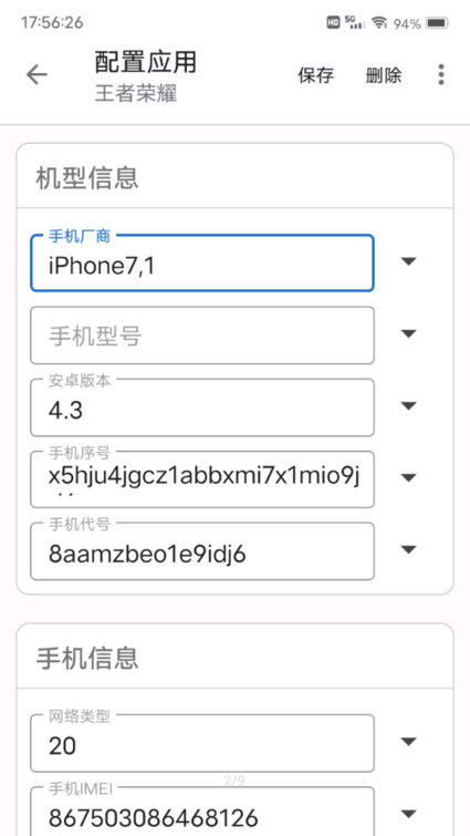 应用伪装官方版