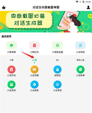 对话生成器截图神器