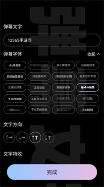 弹幕举牌创作