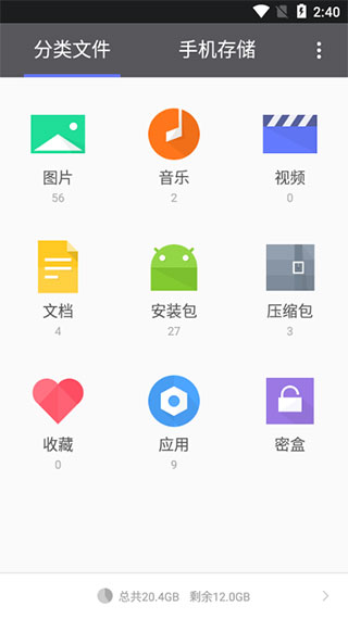 文件管理器中文版