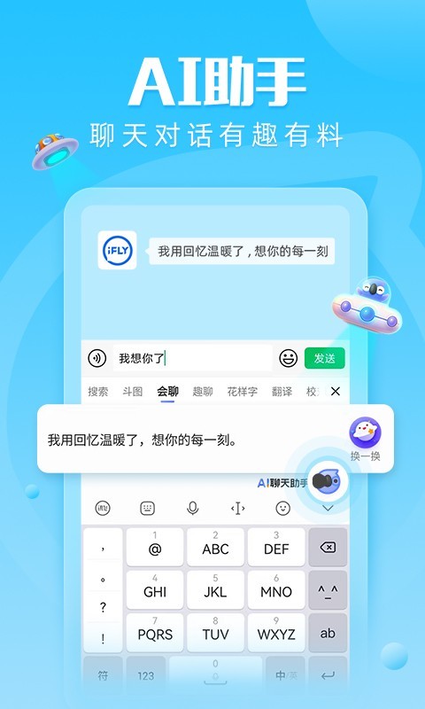 讯飞输入法小米版