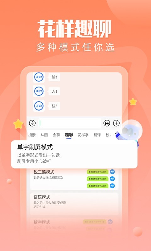 讯飞输入法小米版