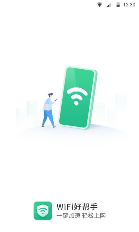 WiFi极速卫士app免费版
