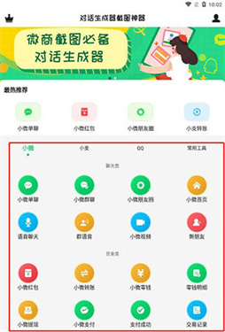 对话生成器截图神器免费版
